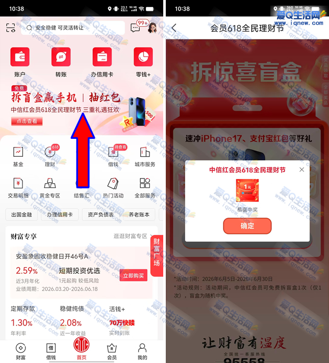 亲测1元支付宝立减金 中信拆盲盒抽红包/手机