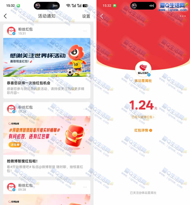 亲测1.24元现金秒到钱包 发微博抽现金