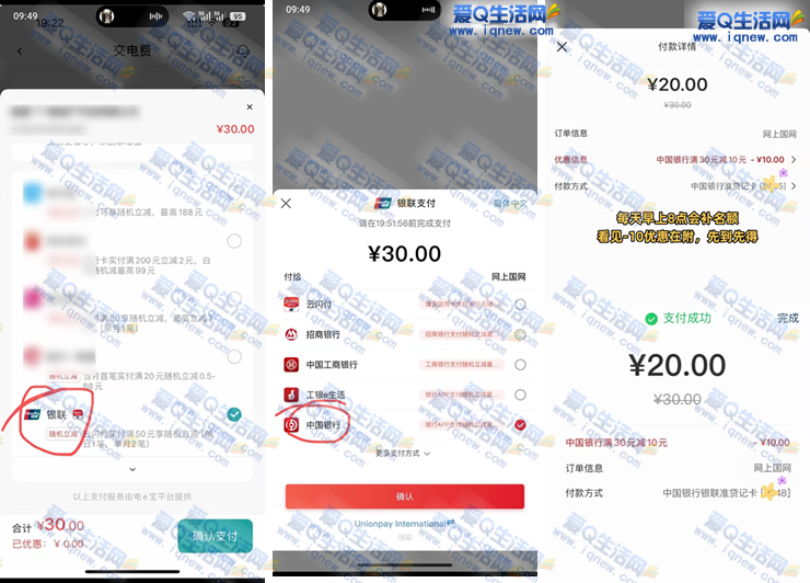 中行信用卡20充值30元电费 网上国网立减