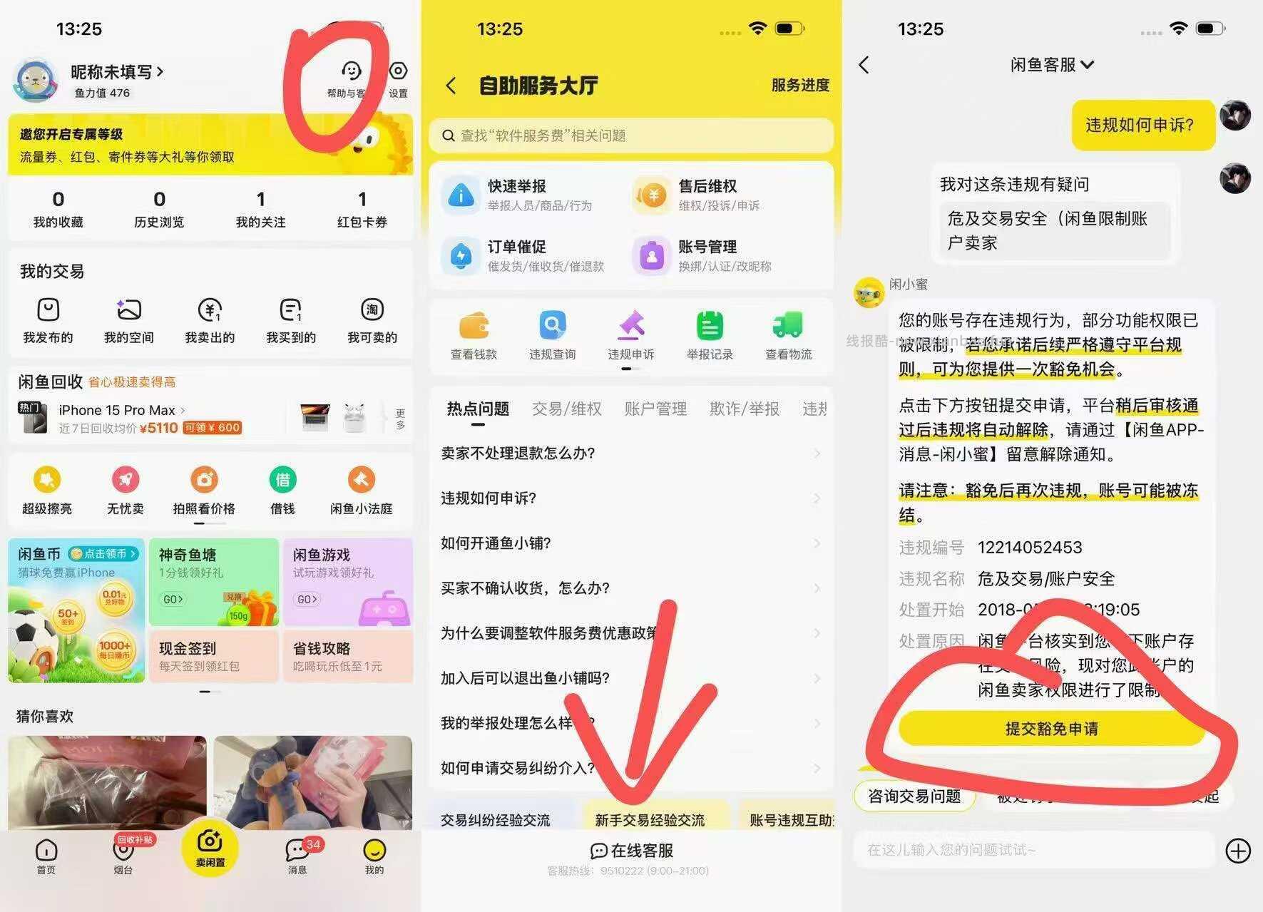 闲鱼被封永久或者限制交易解除