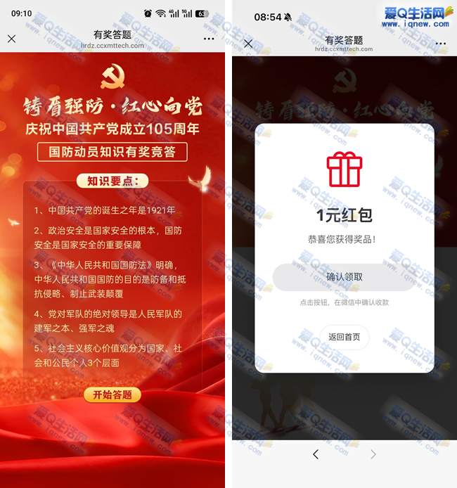 微信答题抽现金红包 亲测1元红包秒到 - 挖银子