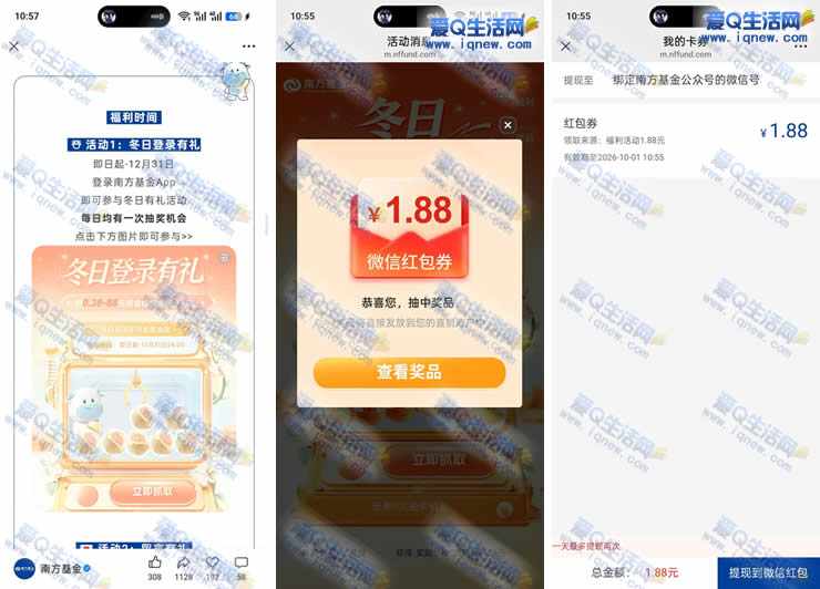 南方基金抽0.38-88元现金 亲测1.88元秒到