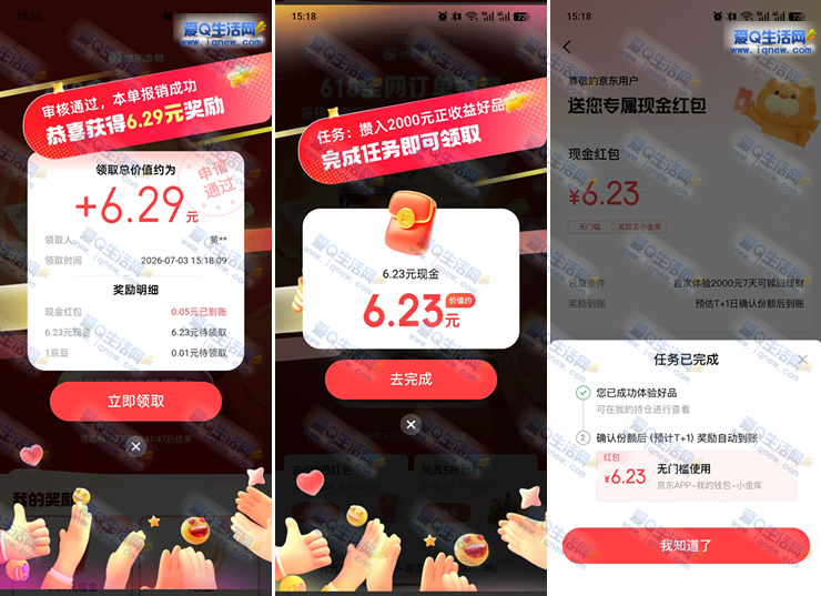 亲测6.29元现金 京东金融订单报销抽奖 - 挖银子