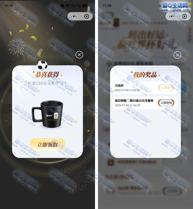 蒙牛赢世界杯好礼 亲测中马克杯一个