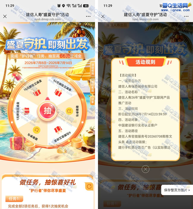 建行守护者任务 抽至高66元微信立减金