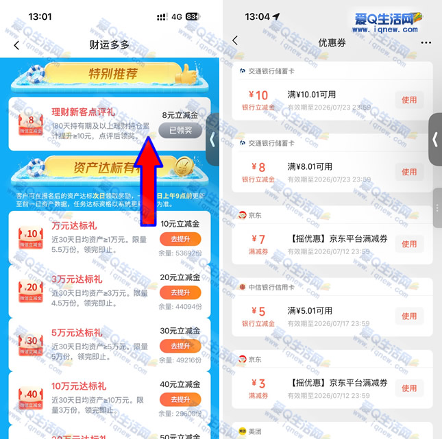 交行财运多多持仓提升10元 领8元微信立减金