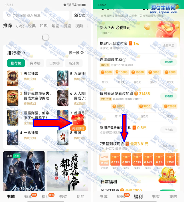 常读免费小说 新人签到7天必得3元现金
