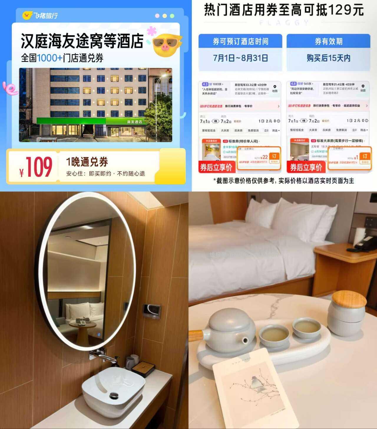 飞猪·华住会酒店1晚109
