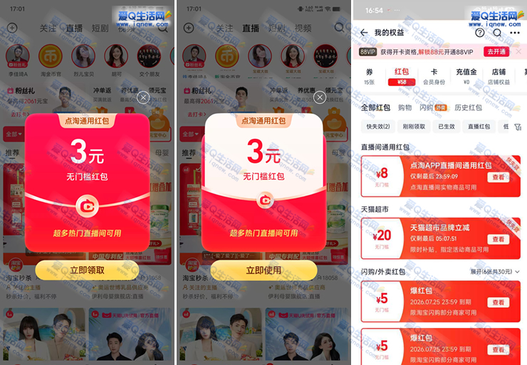 点淘领无门槛通用红包撸实物 亲测8元秒到
