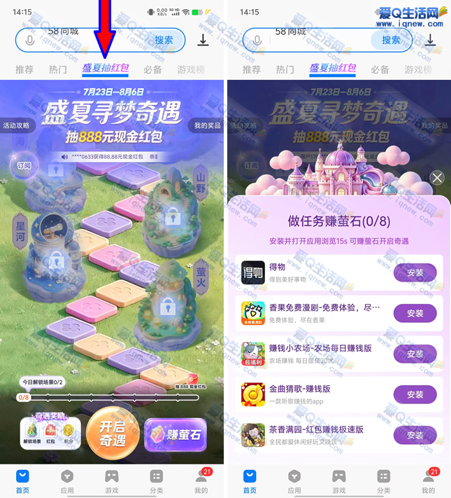 vivo应用商店盛夏抽红包 最高888元现金