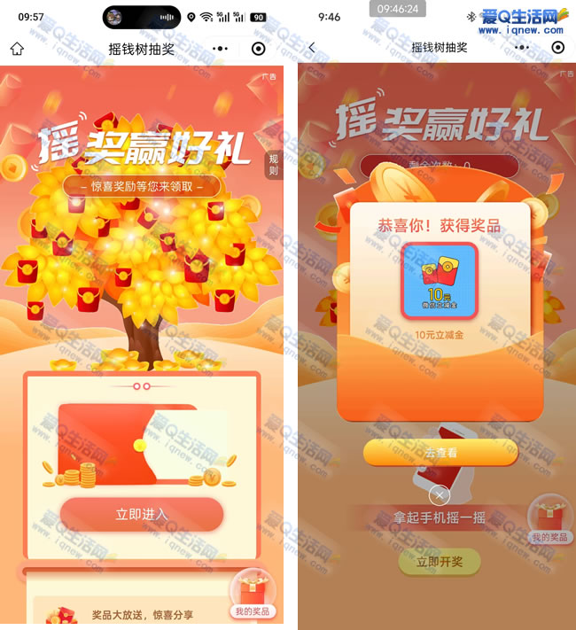 北京交行摇奖赢好礼 反馈10元微信立减金