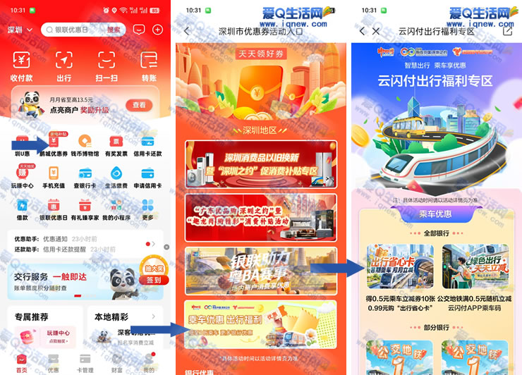 深圳云闪付用户 0.99元购出行省心卡