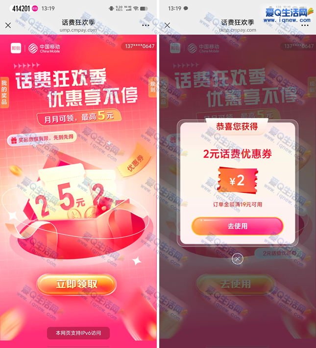 移动话费狂欢季领2-5元话费优惠券 亲测2元券秒到