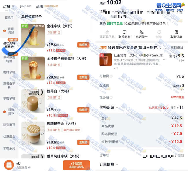 亲测11元一杯星巴克 淘宝闪购领券 - 挖银子