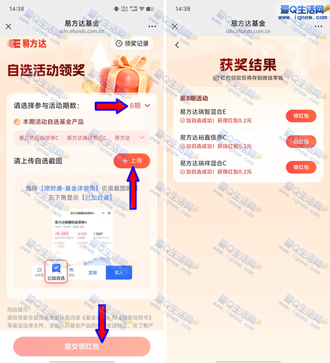 易方达基金加自选活动领奖 亲测0.6元秒到 - 挖银子