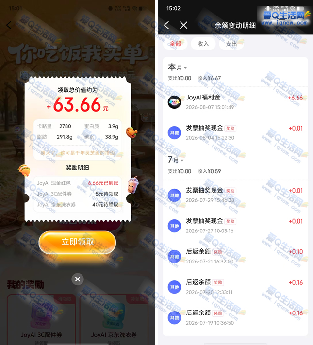 京东秋日饭补抽最高68元现金 亲测6.66元秒到 - 挖银子