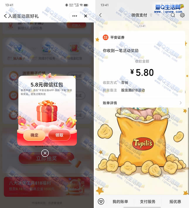 亲测5.8元现金秒到 平安证券股友圈最高领81.8元 - 挖银子