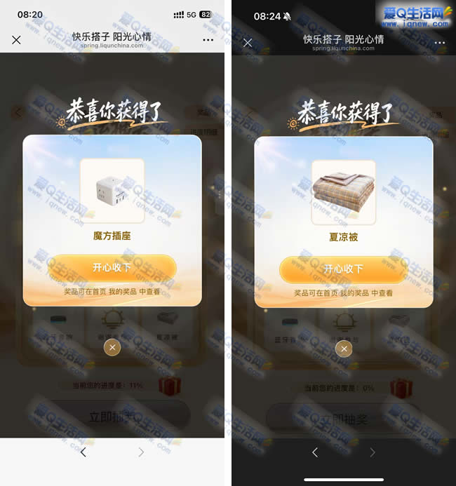 平和味道签到抽实物 反馈被子+魔方插座 - 挖银子