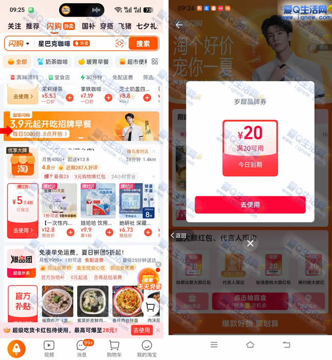 淘宝闪购抽大额红包 亲测20-20元无门槛红包