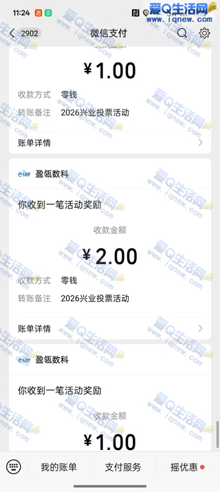 亲测7元现金秒到微信支付 兴业2026投票活动 - 挖银子