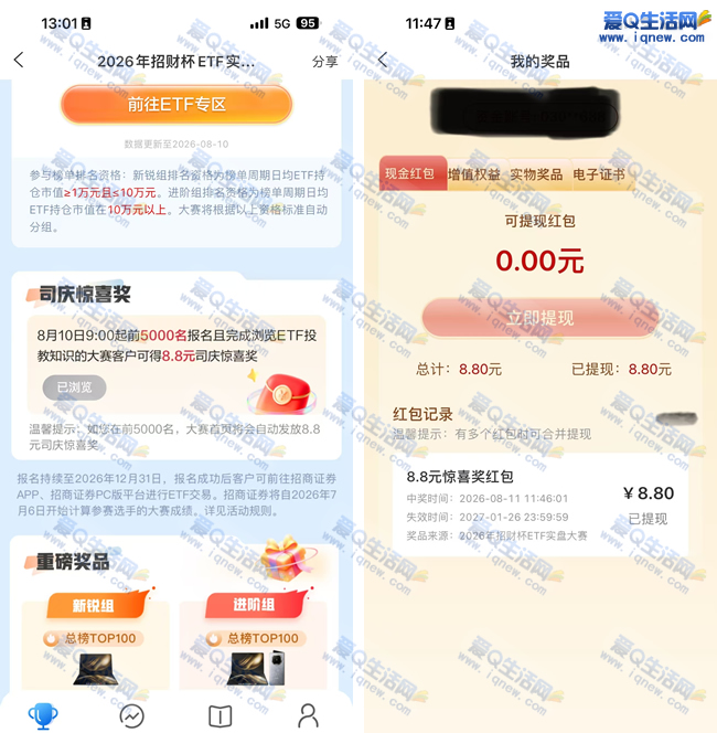 亲测8.8元现金秒到 招商证券报名浏览即可 - 挖银子
