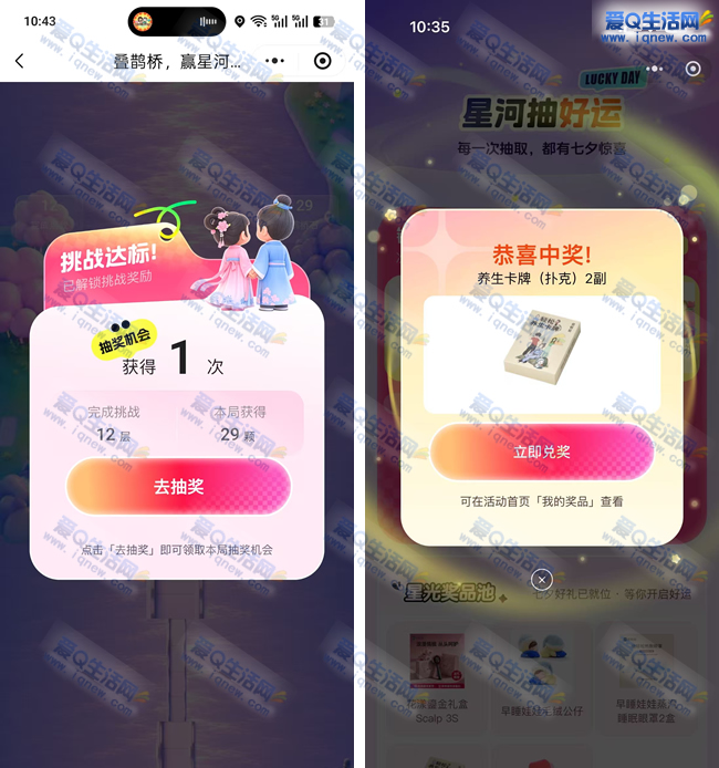 微信七夕星河许愿池 亲测扑克牌2副