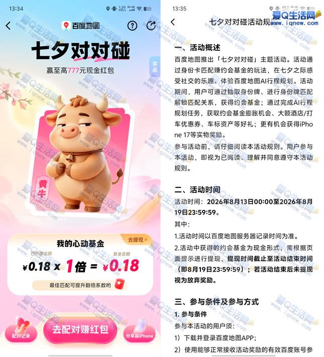 百度地图七夕对对碰 赢最高777元现金红包