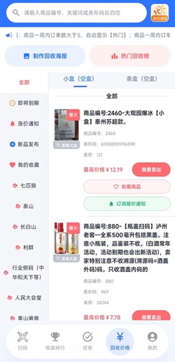 楚盒：回收烟盒、瓶盖，看广告赚钱！ - 挖银子