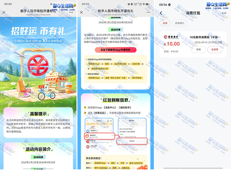 亲测10元数币消费券 招行开通数字人民币钱包