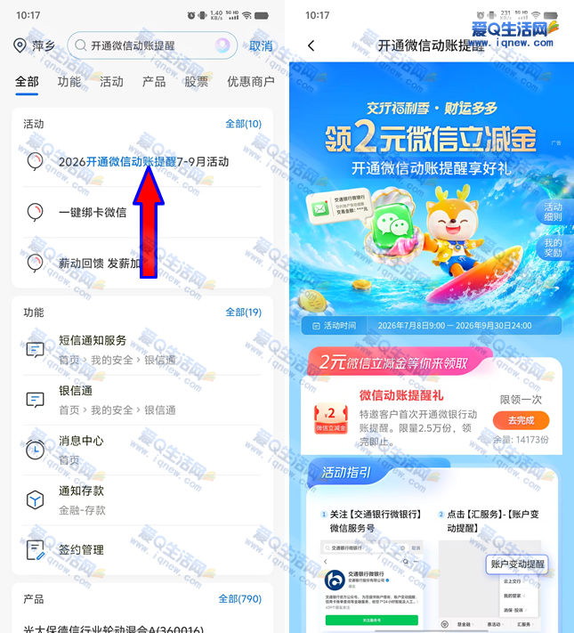 交行开通微信动账提醒 领2元微信立减金