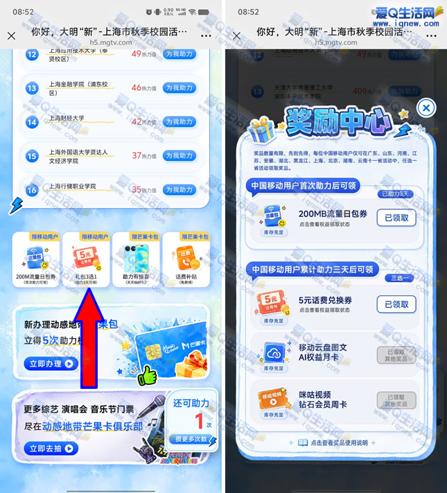 亲测5元话费秒到 移动用户助力学院三天领取