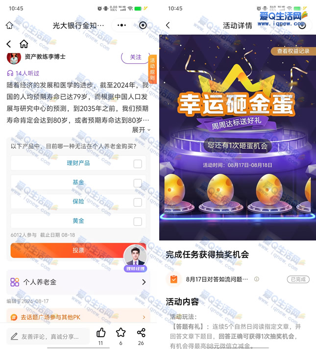 光大答题幸运砸金蛋 抽最高88元微信立减金