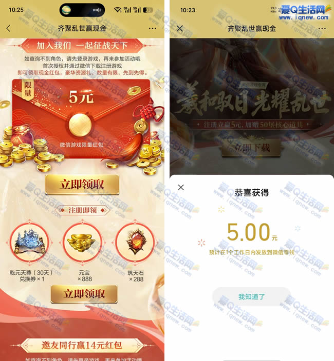 乱世王者新户领红包 亲测5元秒到微信