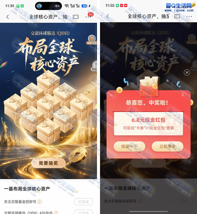 招行完成任务抽现金 亲测6.8元秒到钱包