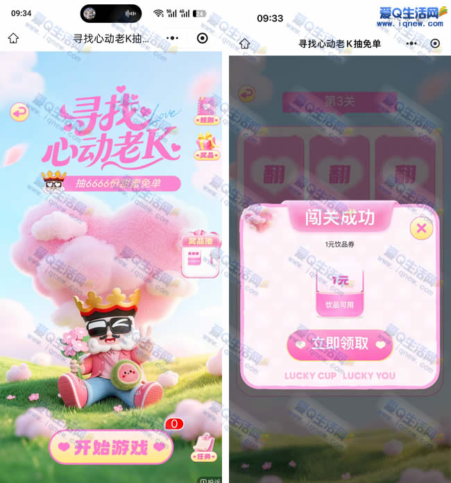 幸运咖玩游戏抽奖 亲测1元幸运咖饮品