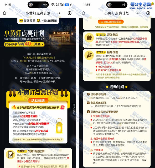 美团小黄灯点亮计划 得40元美团卡激励