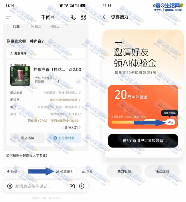 千问惊喜接力 得20-400元外卖抵扣金 - 挖银子