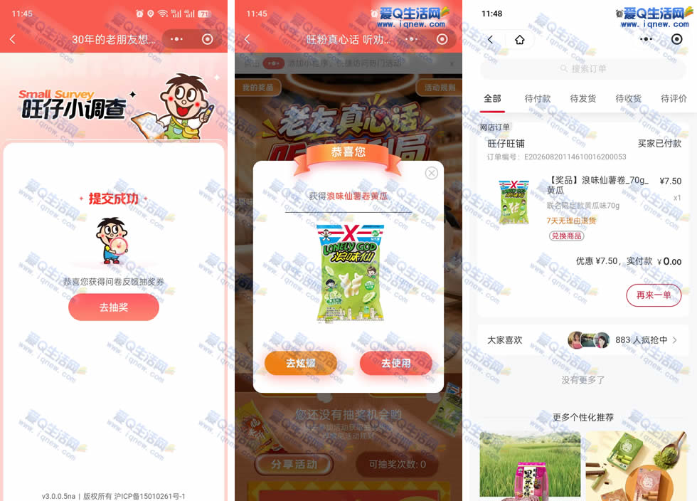 旺粉真心话抽奖 亲测中浪味仙薯卷黄瓜 - 挖银子