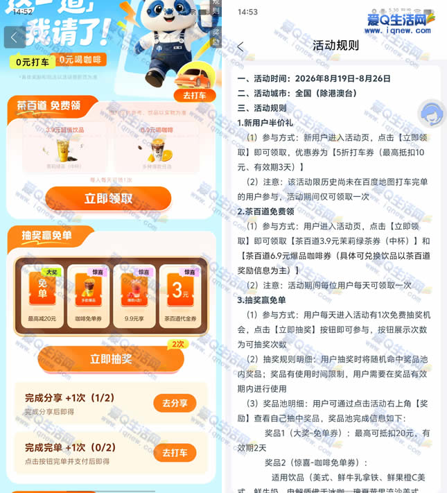 百度地图抽20元打车券/茶百道咖啡免单券 - 挖银子