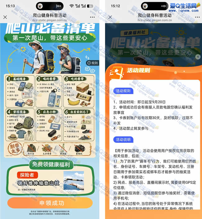 平安好车主 免费申领探险者碳纤维登山杖 - 挖银子