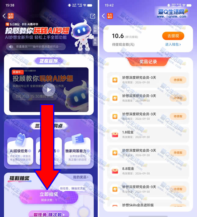 亲测10.6元现金秒到 东方财富AI妙想抽奖 - 挖银子