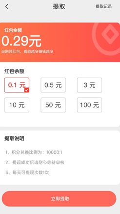 慧盟星球：一个广告几分到几毛，0.1元提现！ - 挖银子