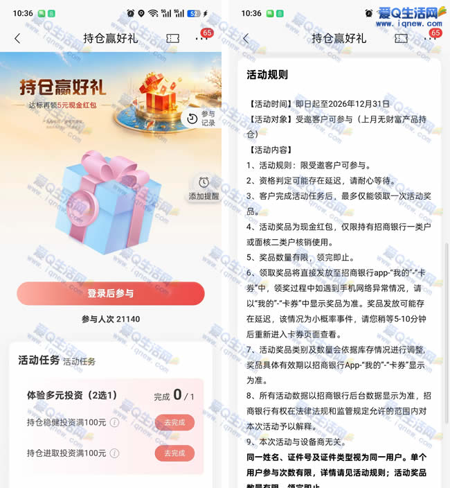 招行特邀持仓赢好礼 达标领5元现金红包
