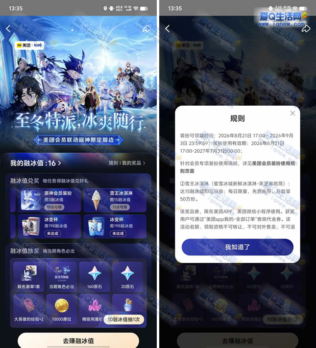 美团攒融冰值 抢50万份蜜雪冰淇淋