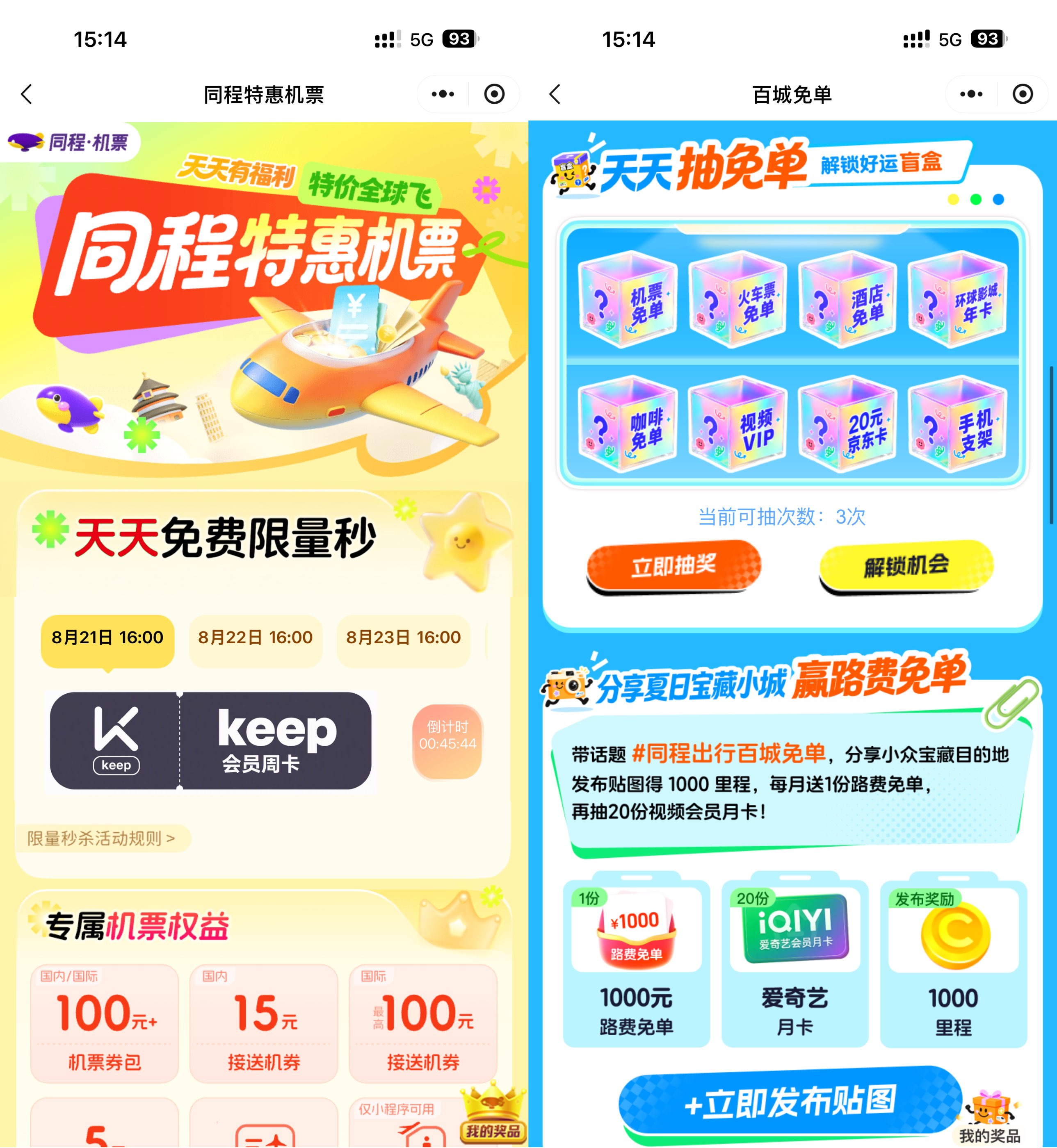微信每天整点领Keep会员周卡 - 挖银子