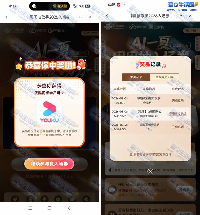 联通云盘ai抽奖 亲测中优酷VIP月卡+冰箱贴 - 挖银子