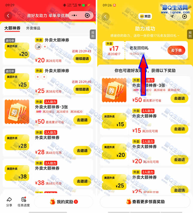 亲测20-17元外卖券 美团邀好友领20-15元