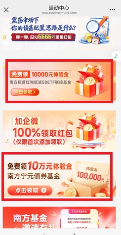 南方基金，免费领体验金，赚1.28-3.26元！