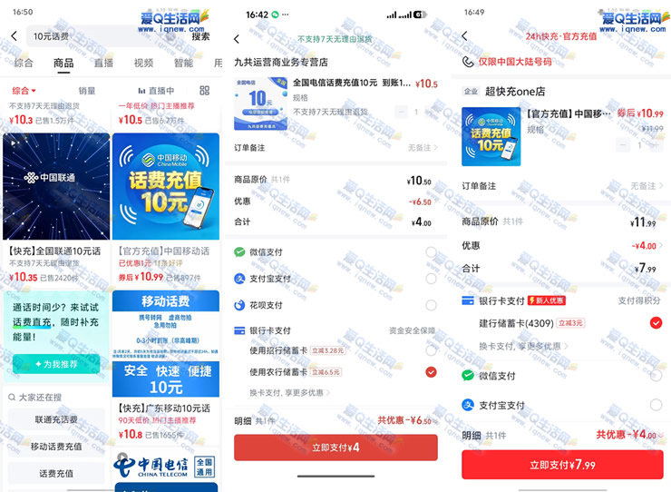 亲测4充10元话费 快手话费充值立减优惠