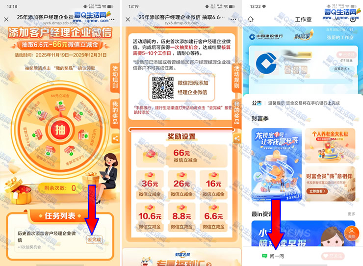 亲测26元立减金秒到 建行添加企微抽6.6-66元立减金